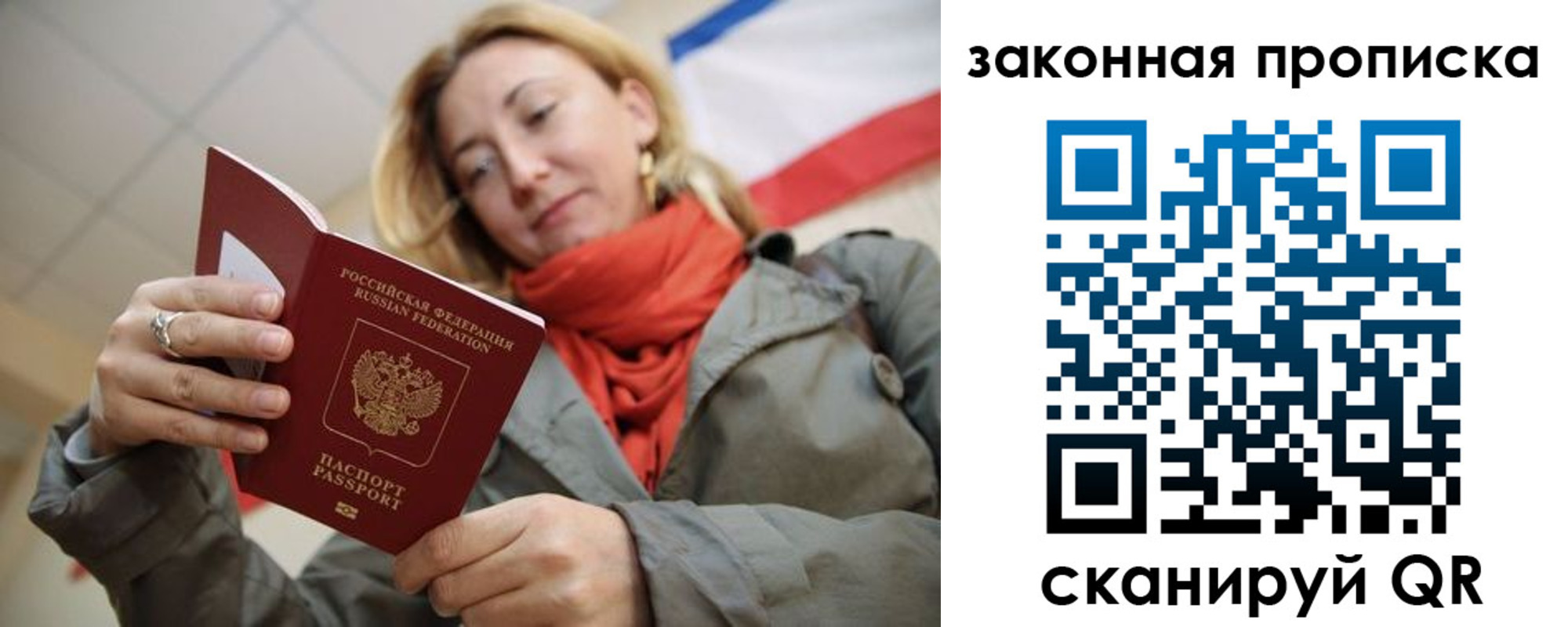 прописка регистрация в Советском