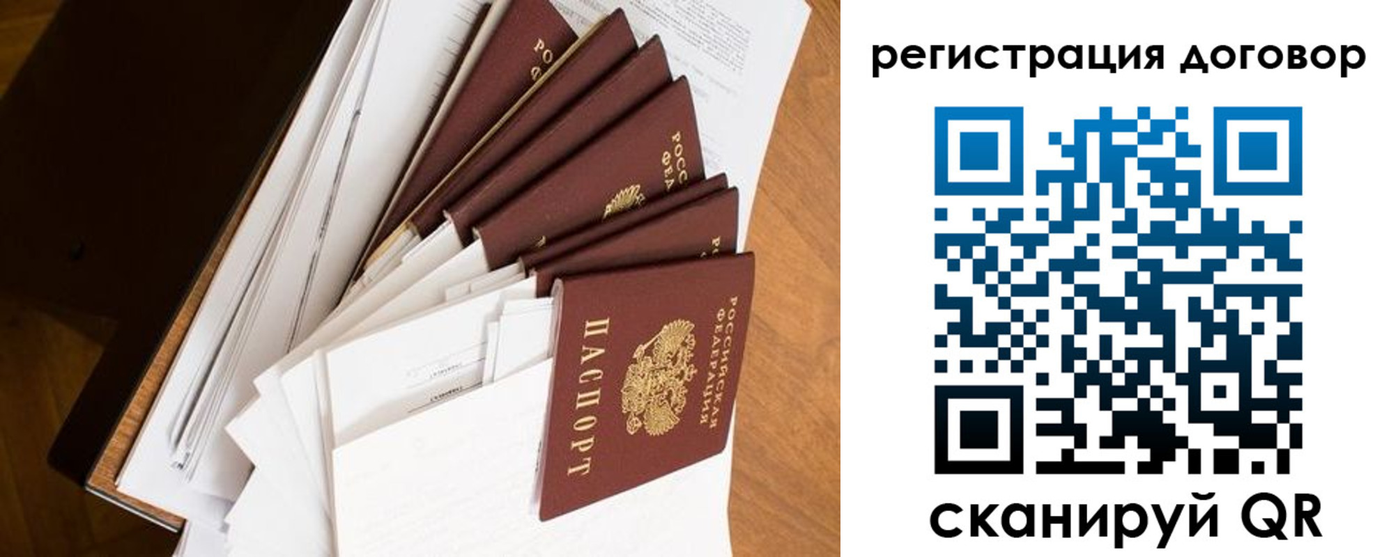 прописка от собственника в Советском