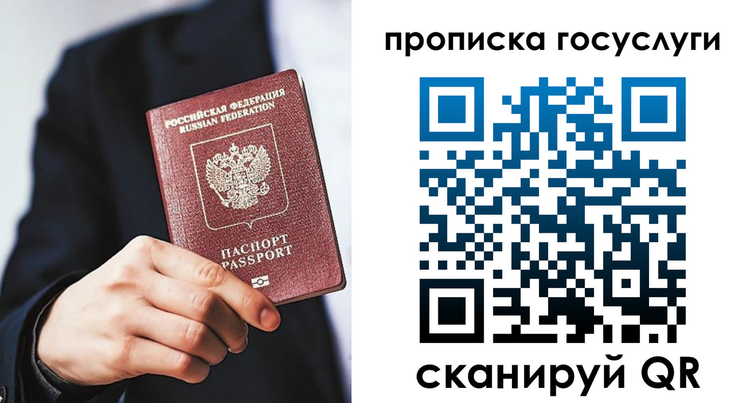 временная регистрация 2025 в Советском